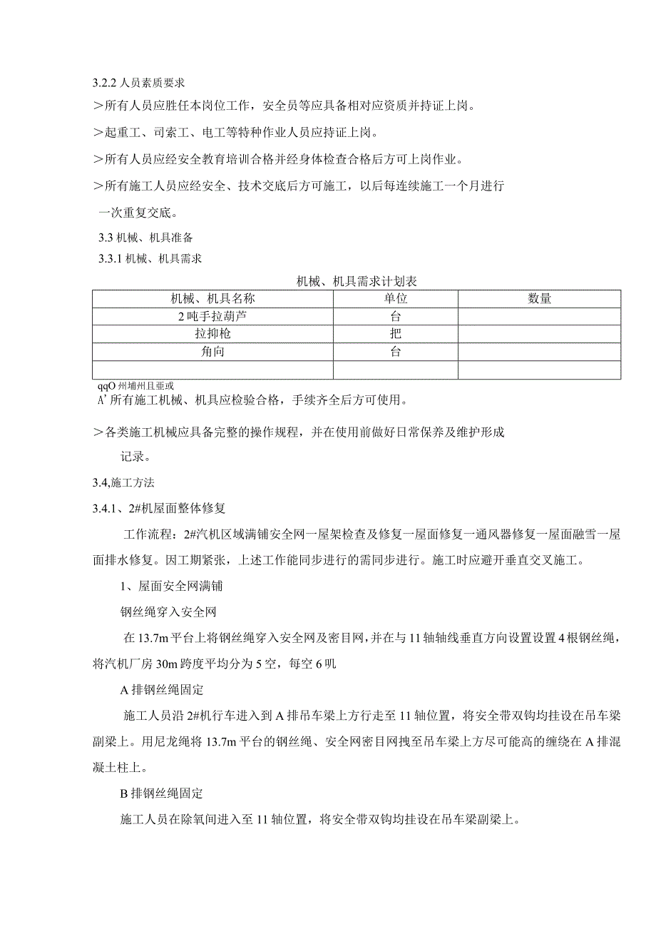 发电机组屋面修复整体方案_第4页