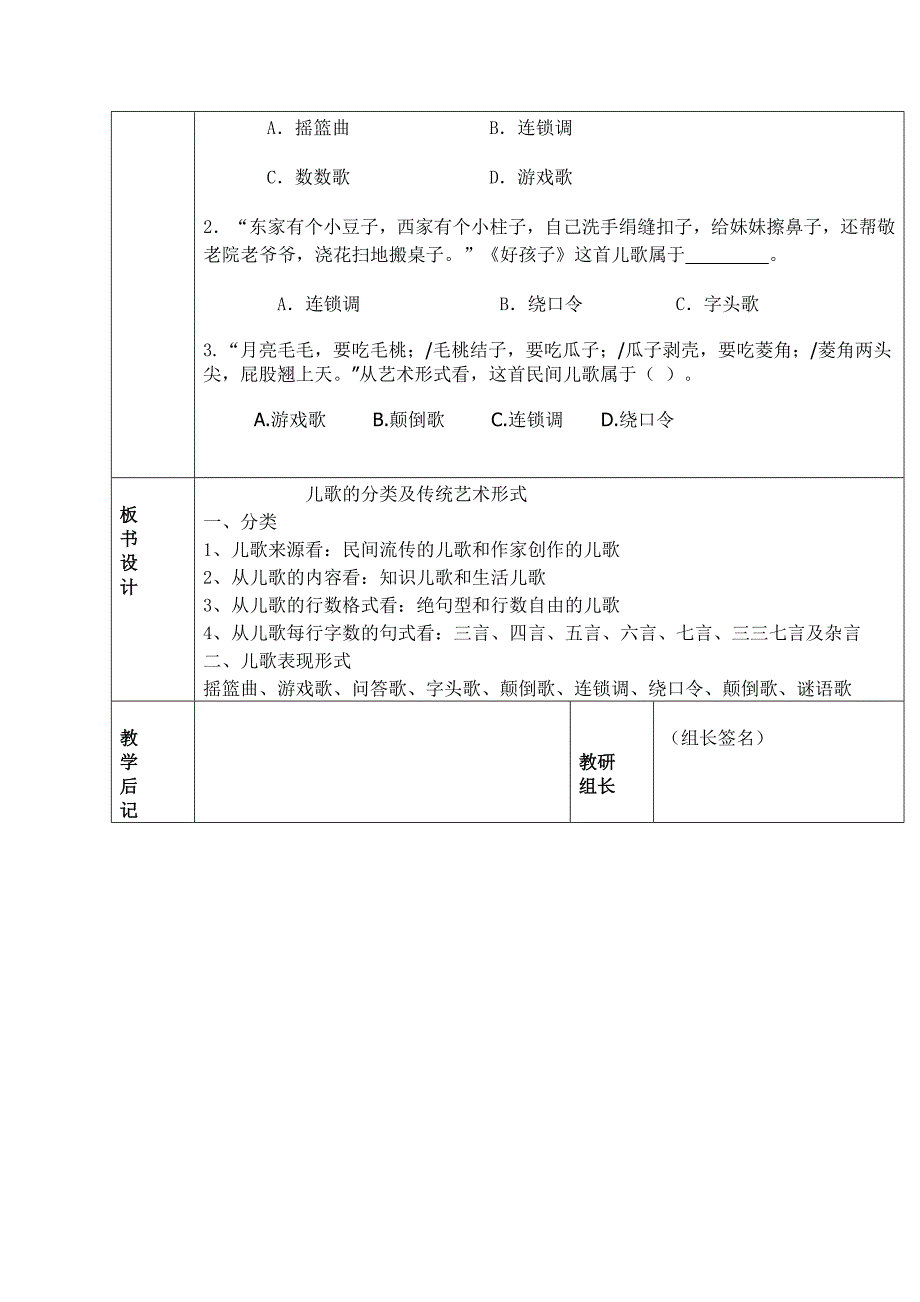 第三节儿歌分类及传统艺术形式_第3页