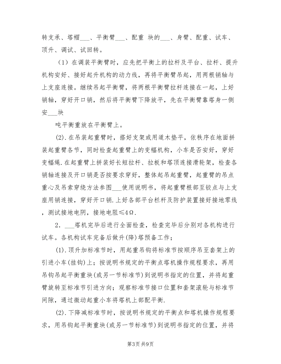 2022年起重机械工程安全施工方案_第3页