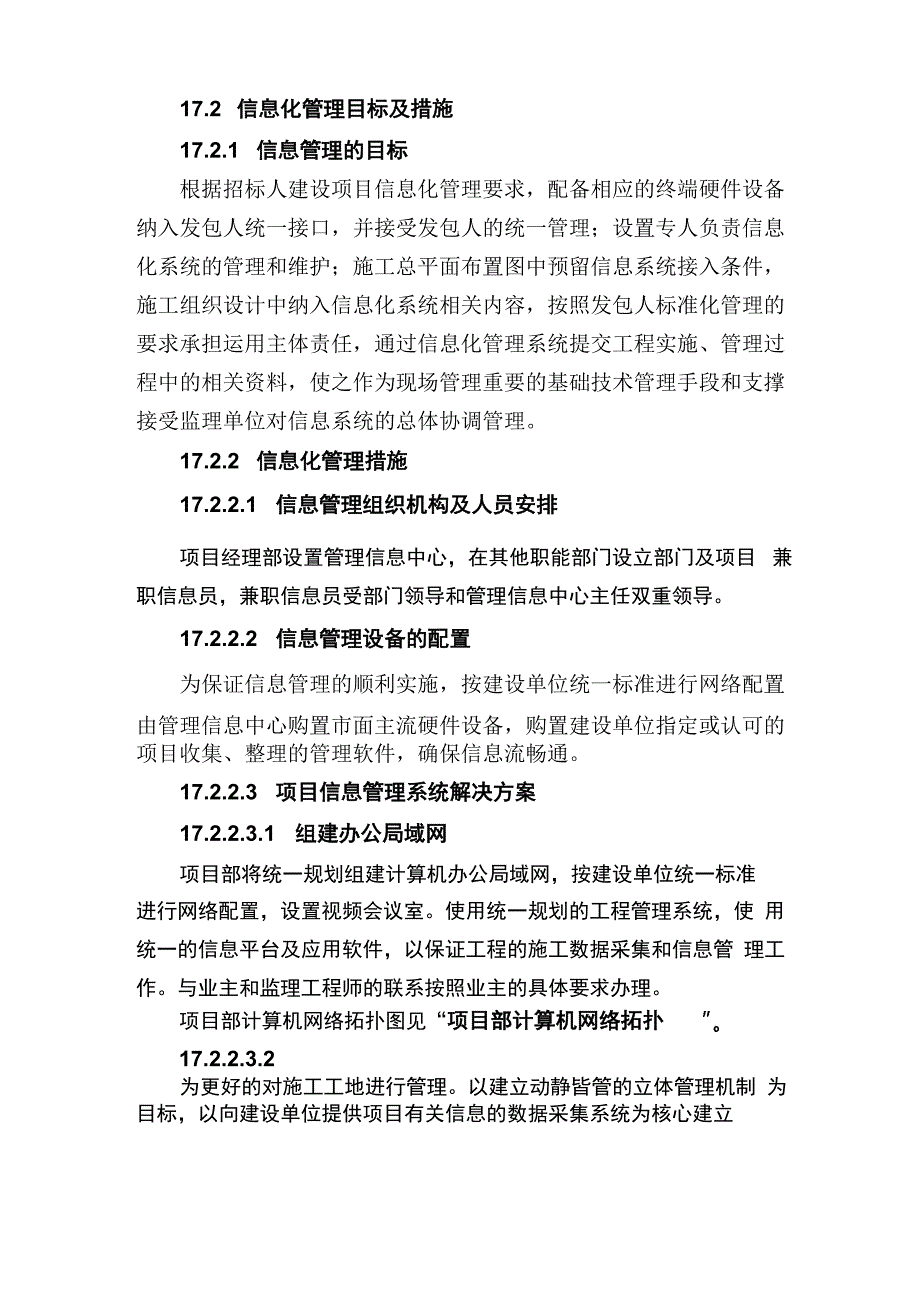 信息化管理目标及措施_第1页