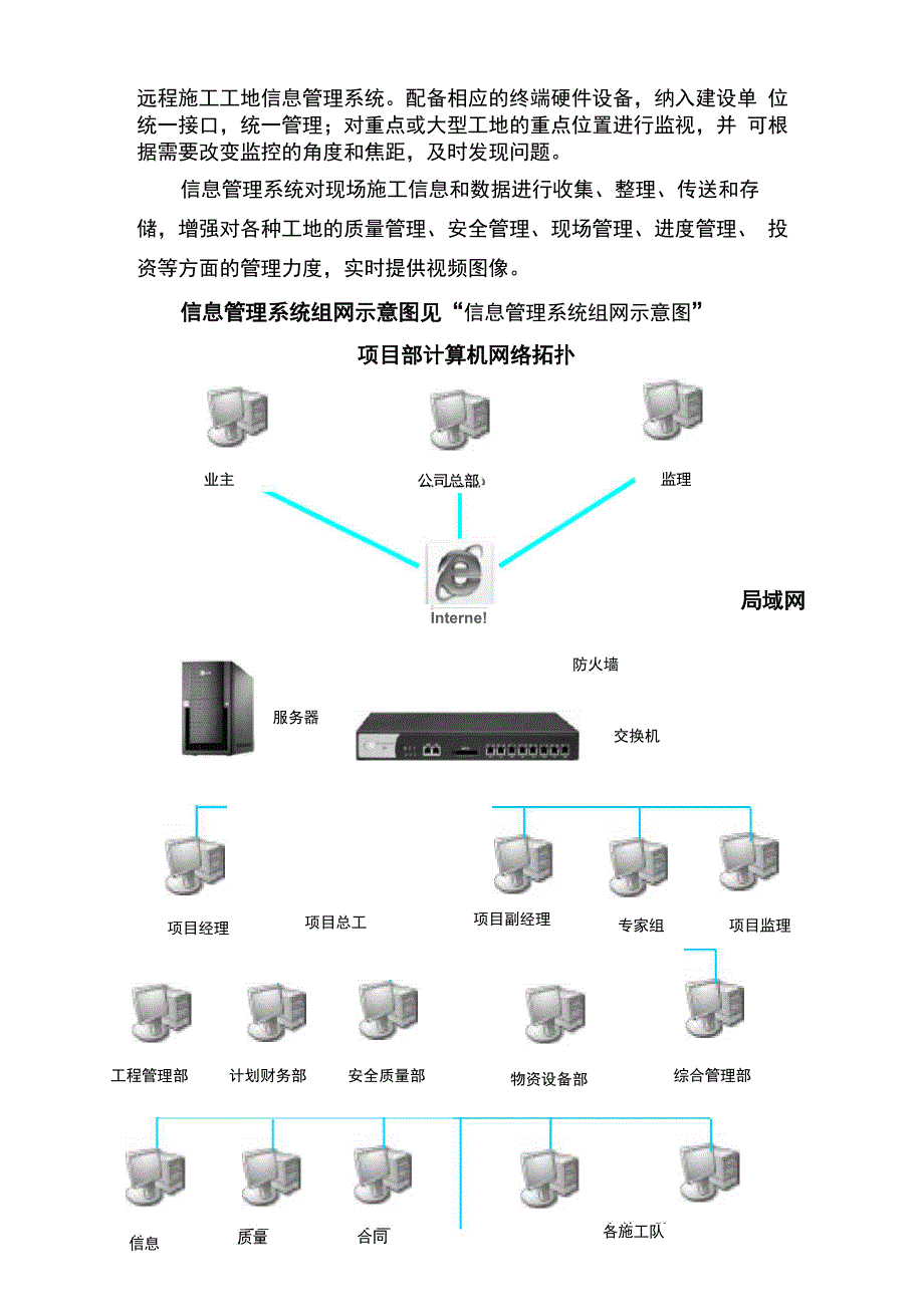 信息化管理目标及措施_第2页