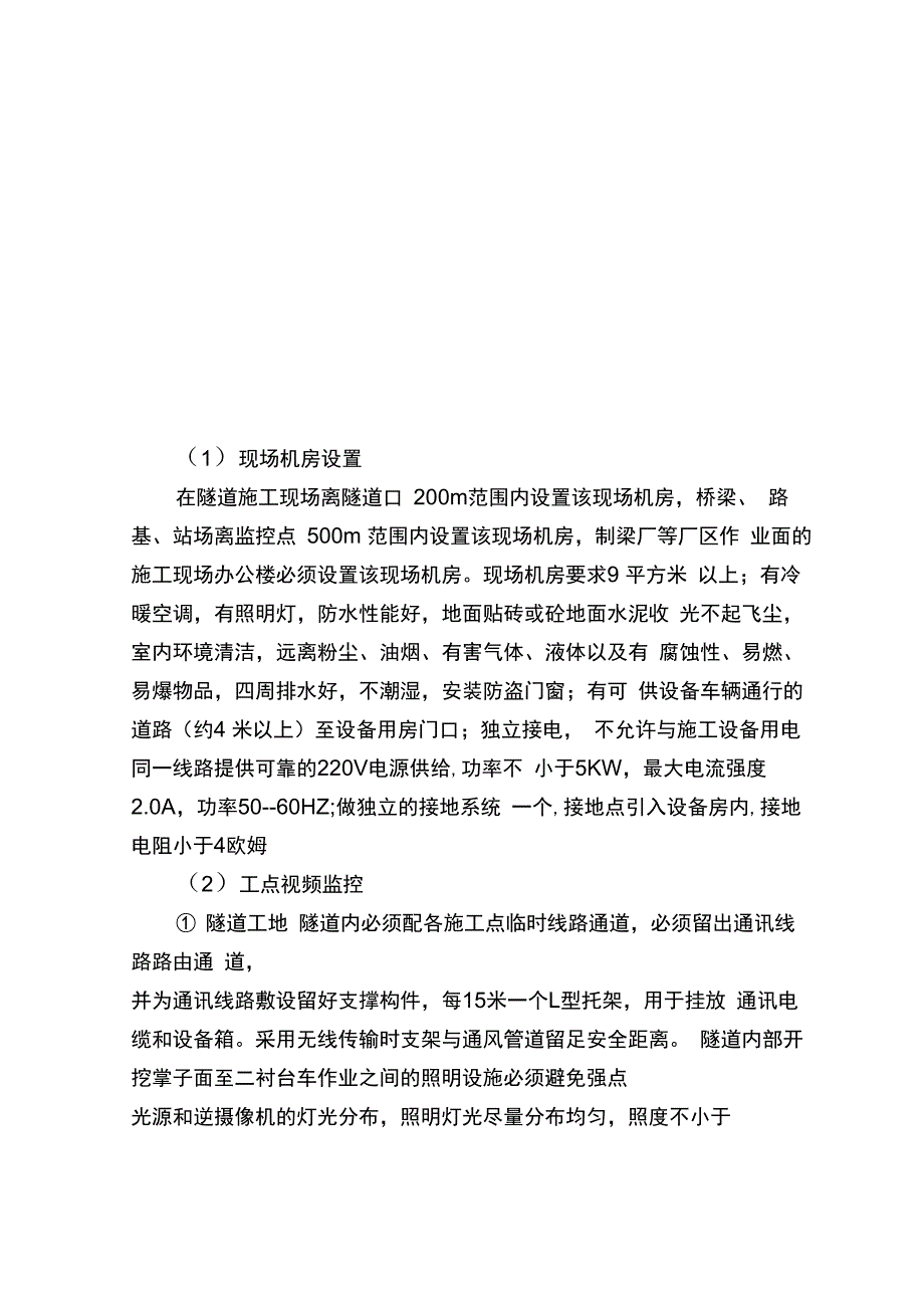 信息化管理目标及措施_第4页