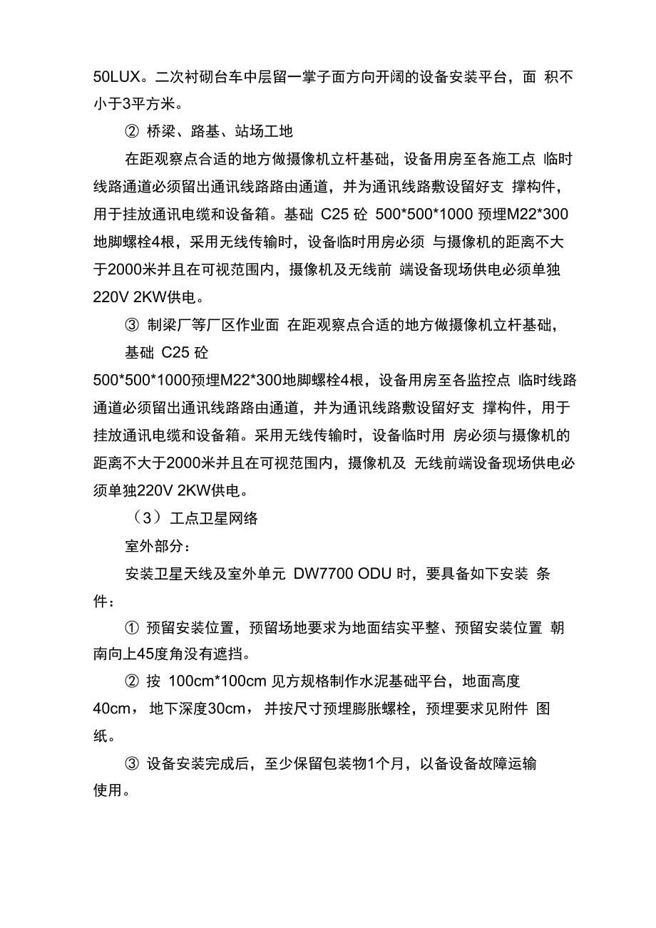 信息化管理目标及措施_第5页