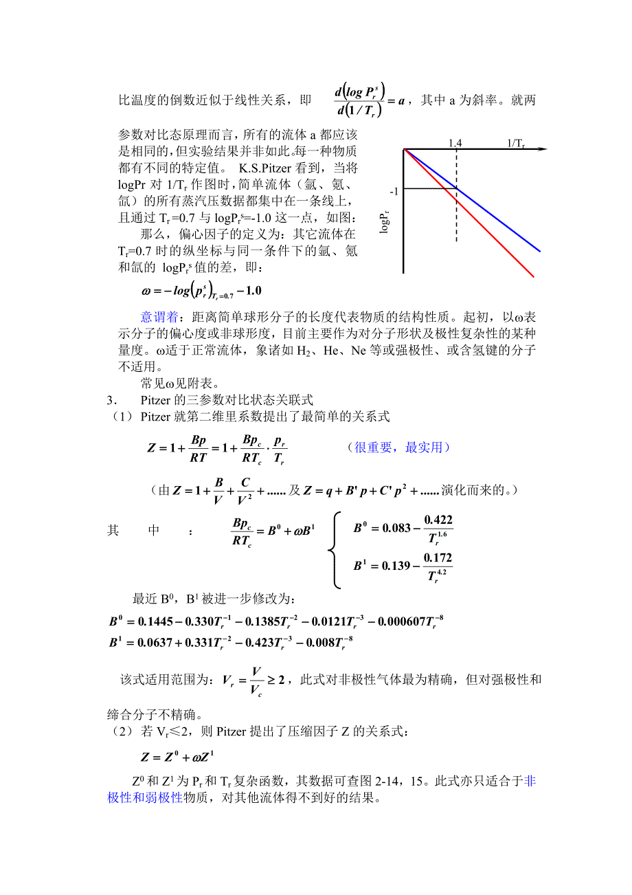 第二章2对比态原理及应用.doc_第2页