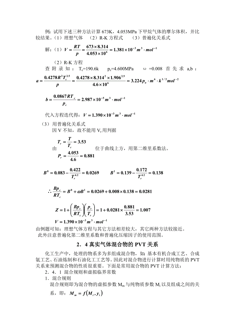 第二章2对比态原理及应用.doc_第3页