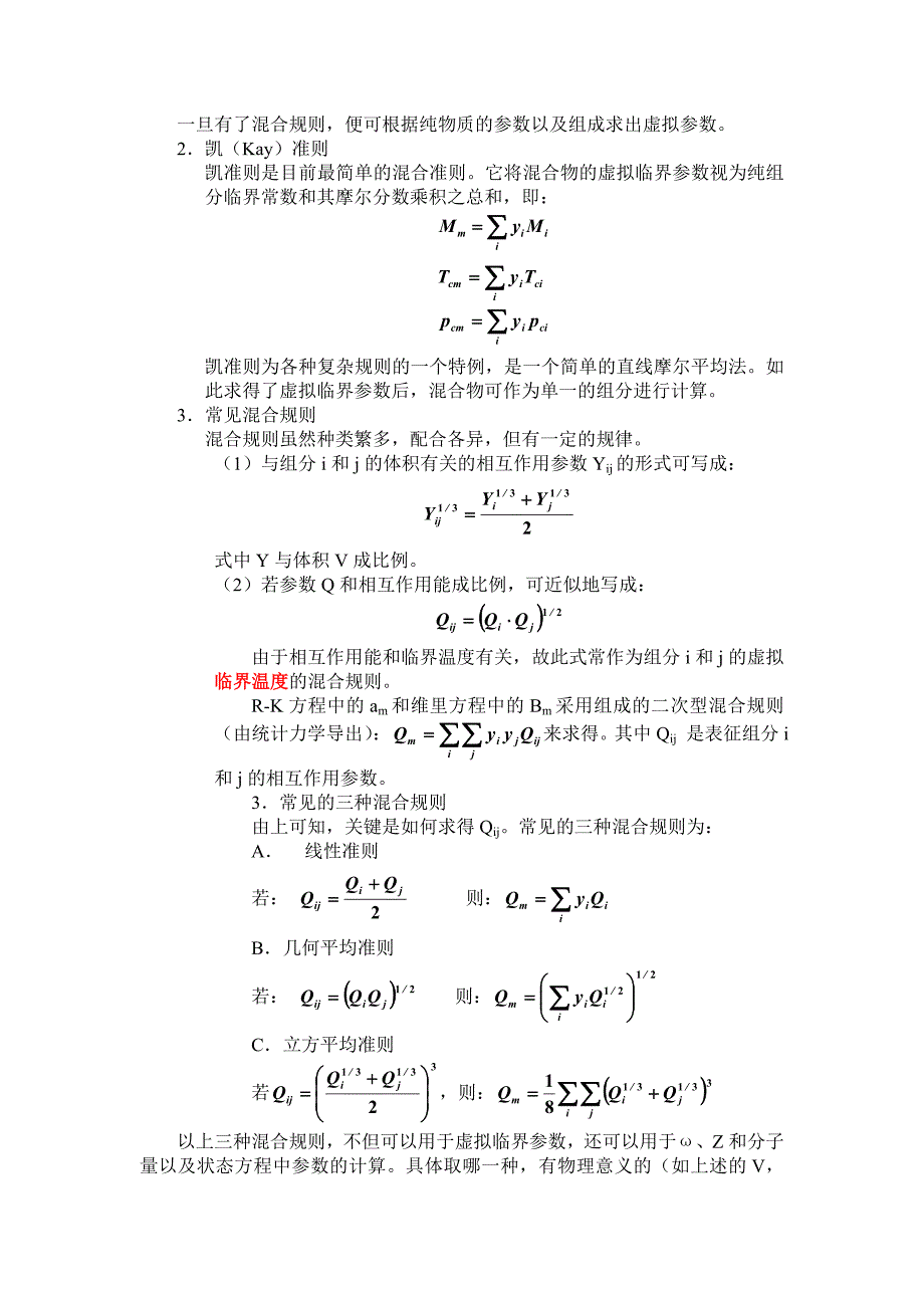 第二章2对比态原理及应用.doc_第4页