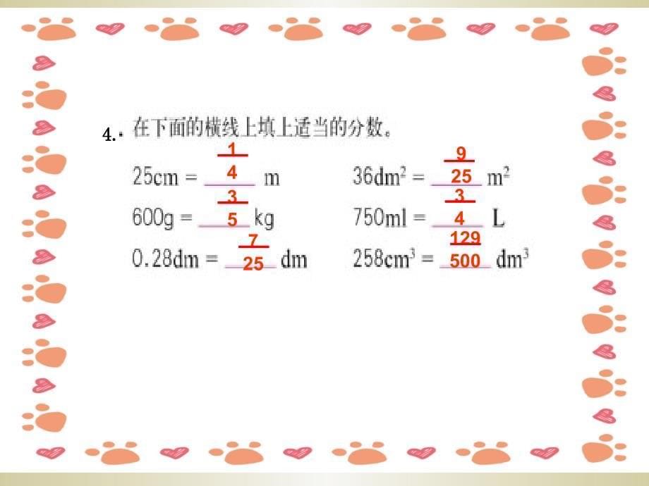 五年级下册人教版练习二十_第5页