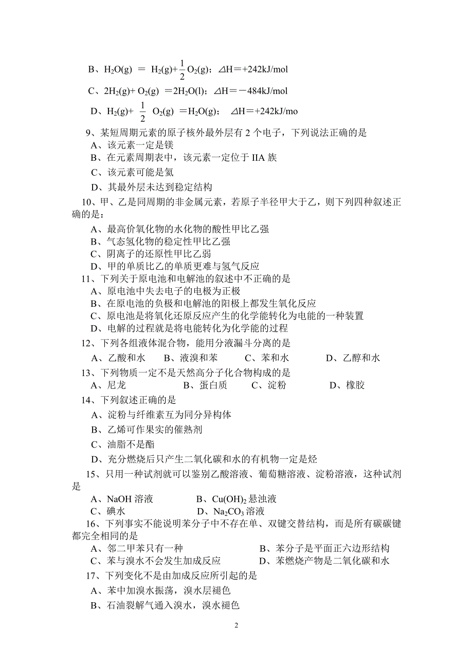 化学必修二试题2.doc_第2页