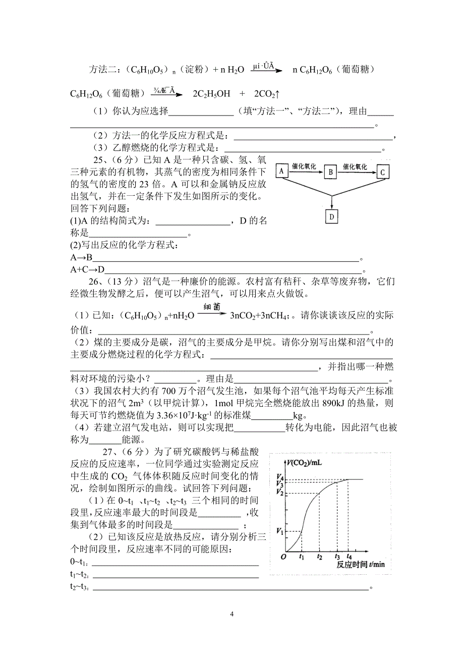 化学必修二试题2.doc_第4页