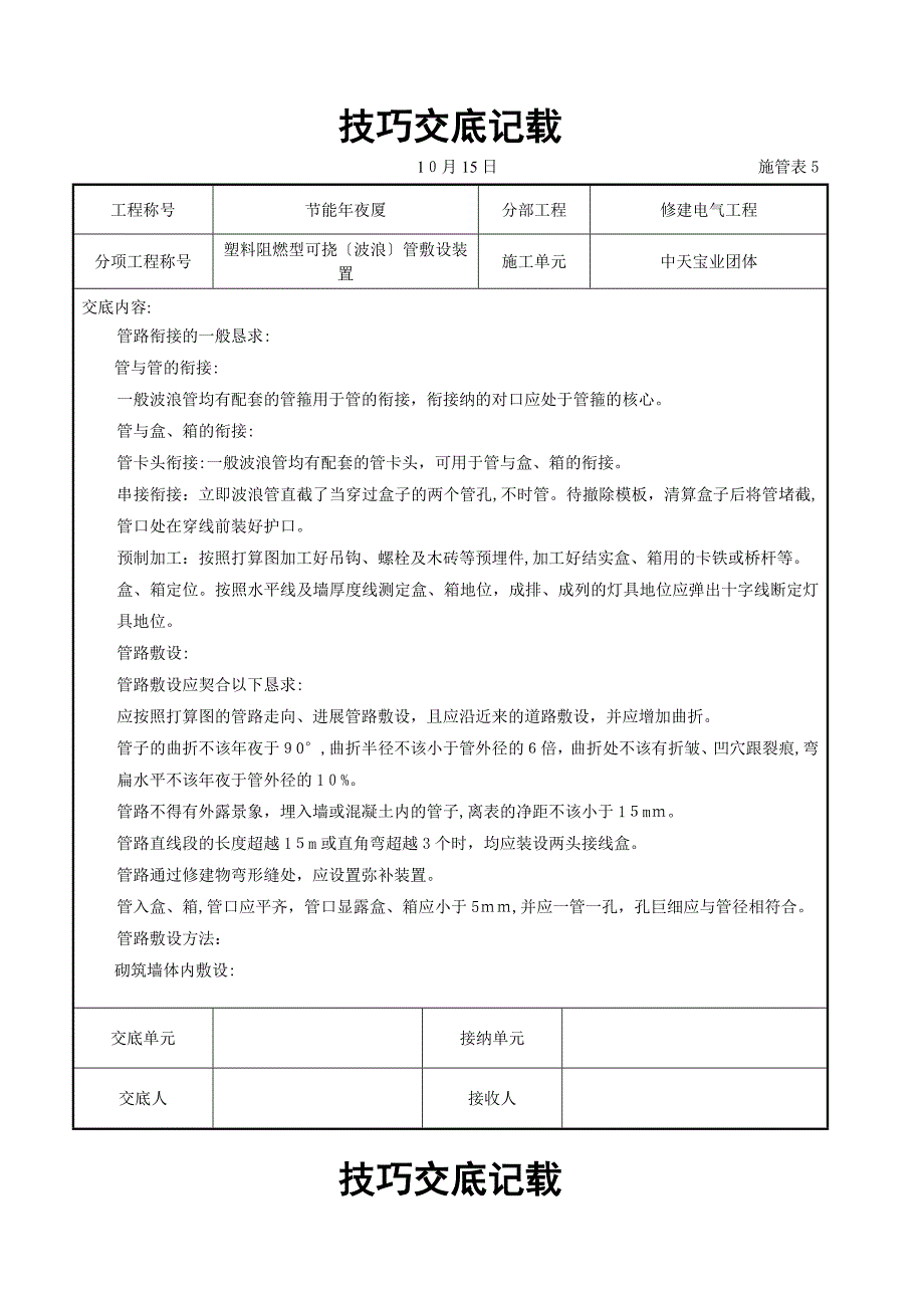 塑料阻燃型可挠波纹管敷设安装交底记录_第2页