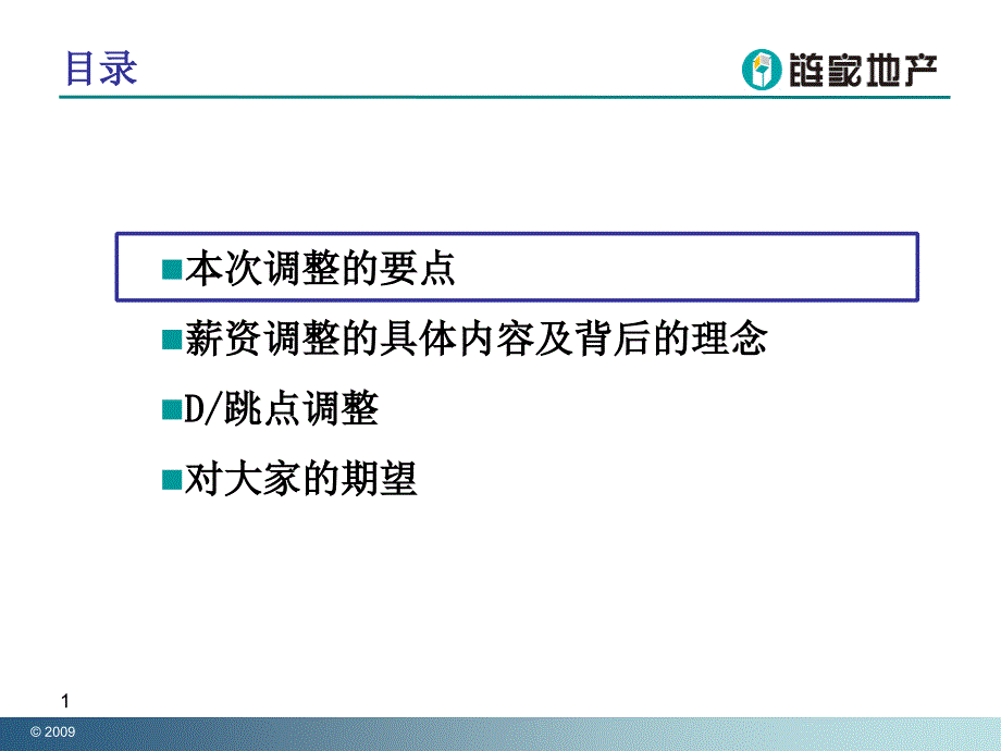 房产中介绩效方案_第2页