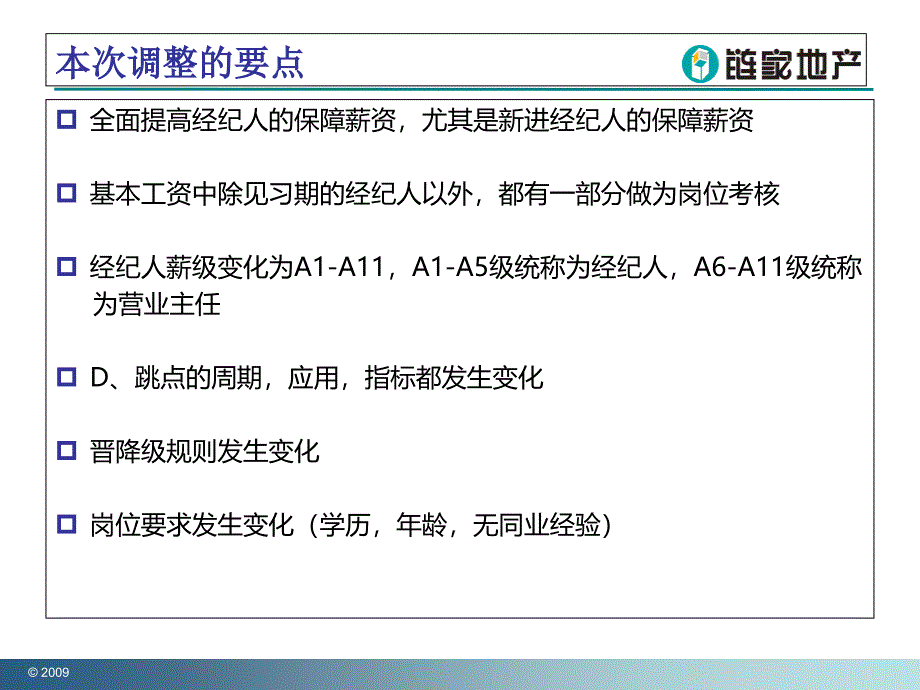 房产中介绩效方案_第3页