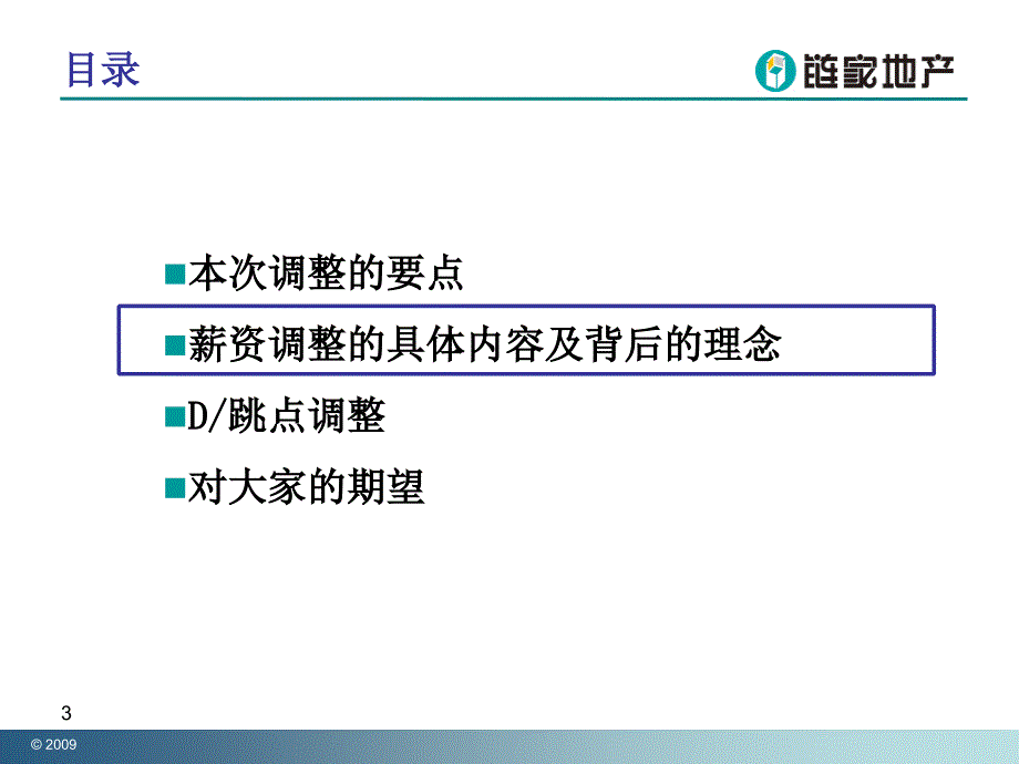 房产中介绩效方案_第4页