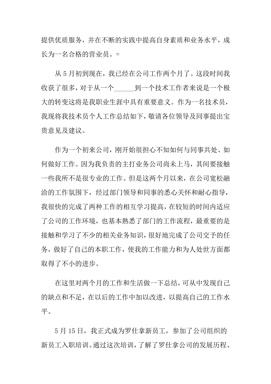 关于营业员年终工作总结锦集六篇_第3页