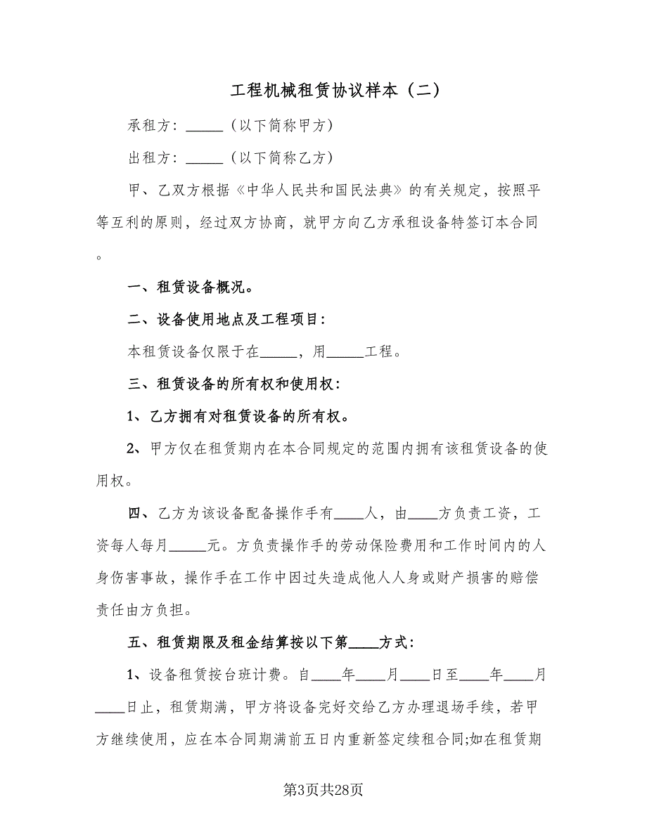 工程机械租赁协议样本（八篇）_第3页