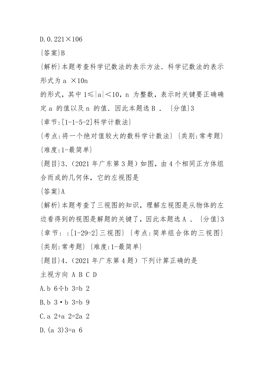 2021年广东中考数学试题(解析版).docx_第2页