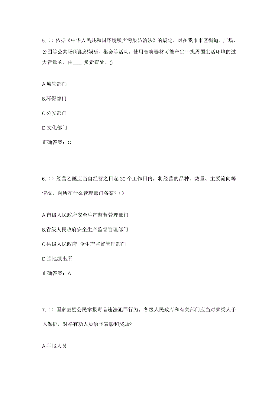 2023年山东省临沂市兰山区方城镇同利村社区工作人员考试模拟题含答案_第3页