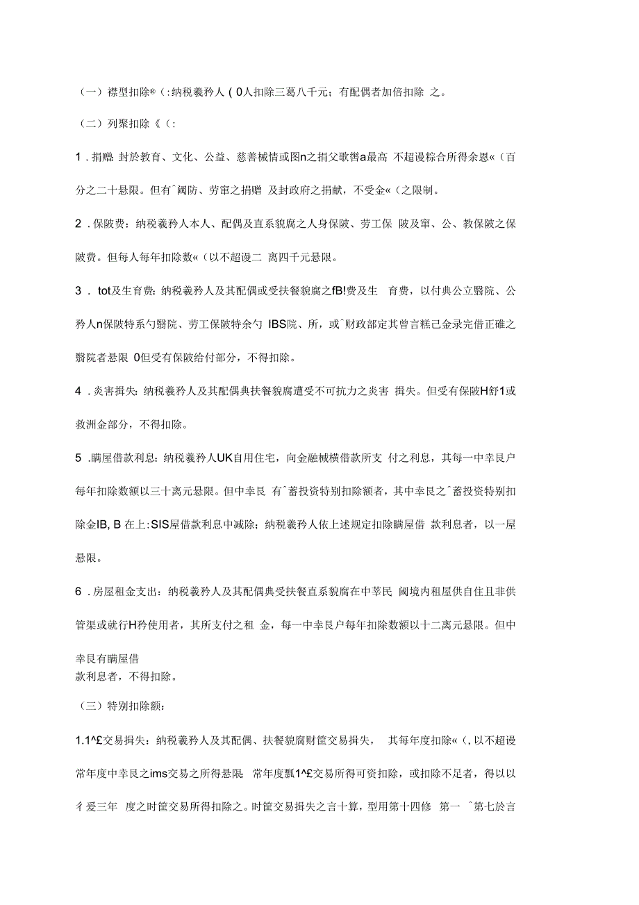 立法院年月日院会三读通过修正所得税法部分条_第2页