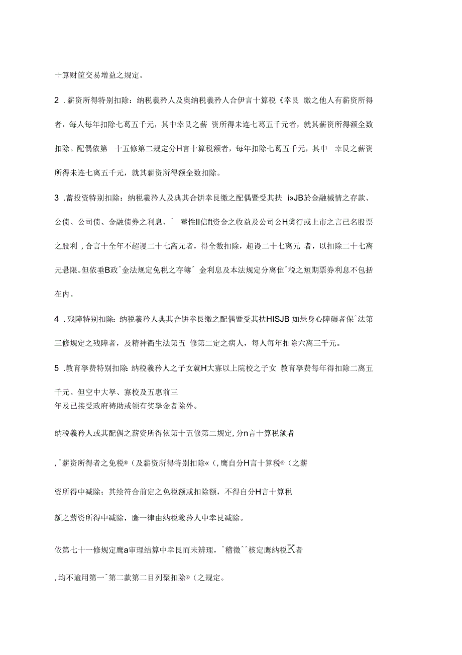 立法院年月日院会三读通过修正所得税法部分条_第3页