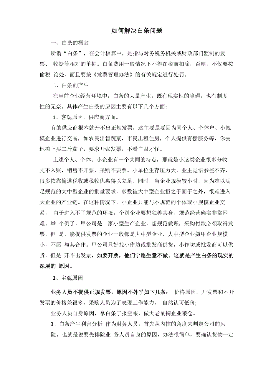 白条处理方法_第1页