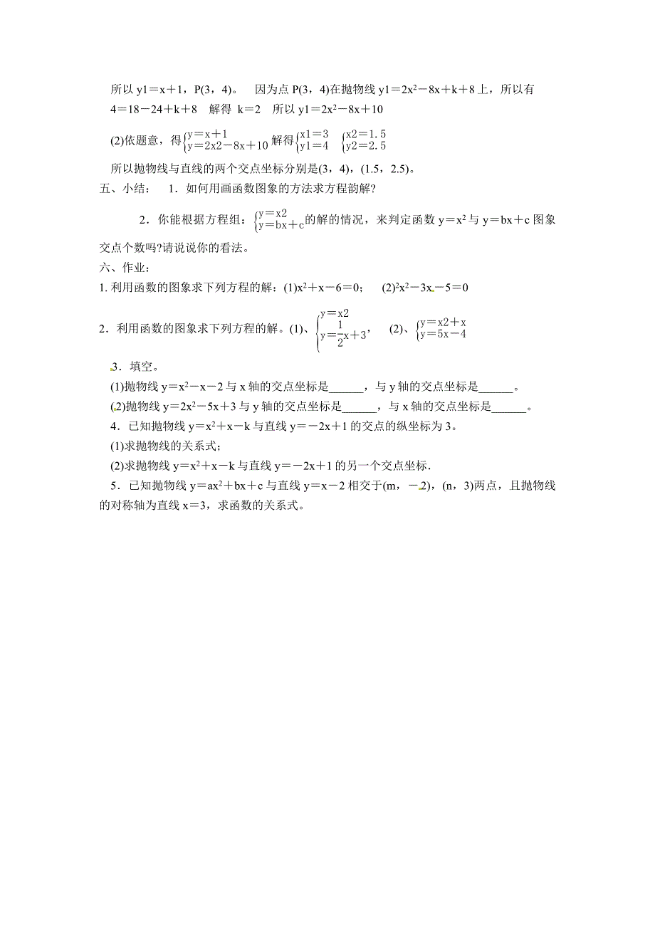 222　二次函数与一元二次方程（2）_第2页