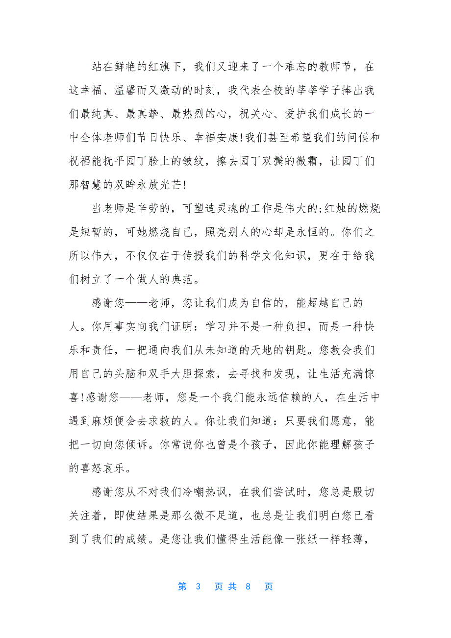 感恩老师作文-[感恩老师作文【五篇】].docx_第3页