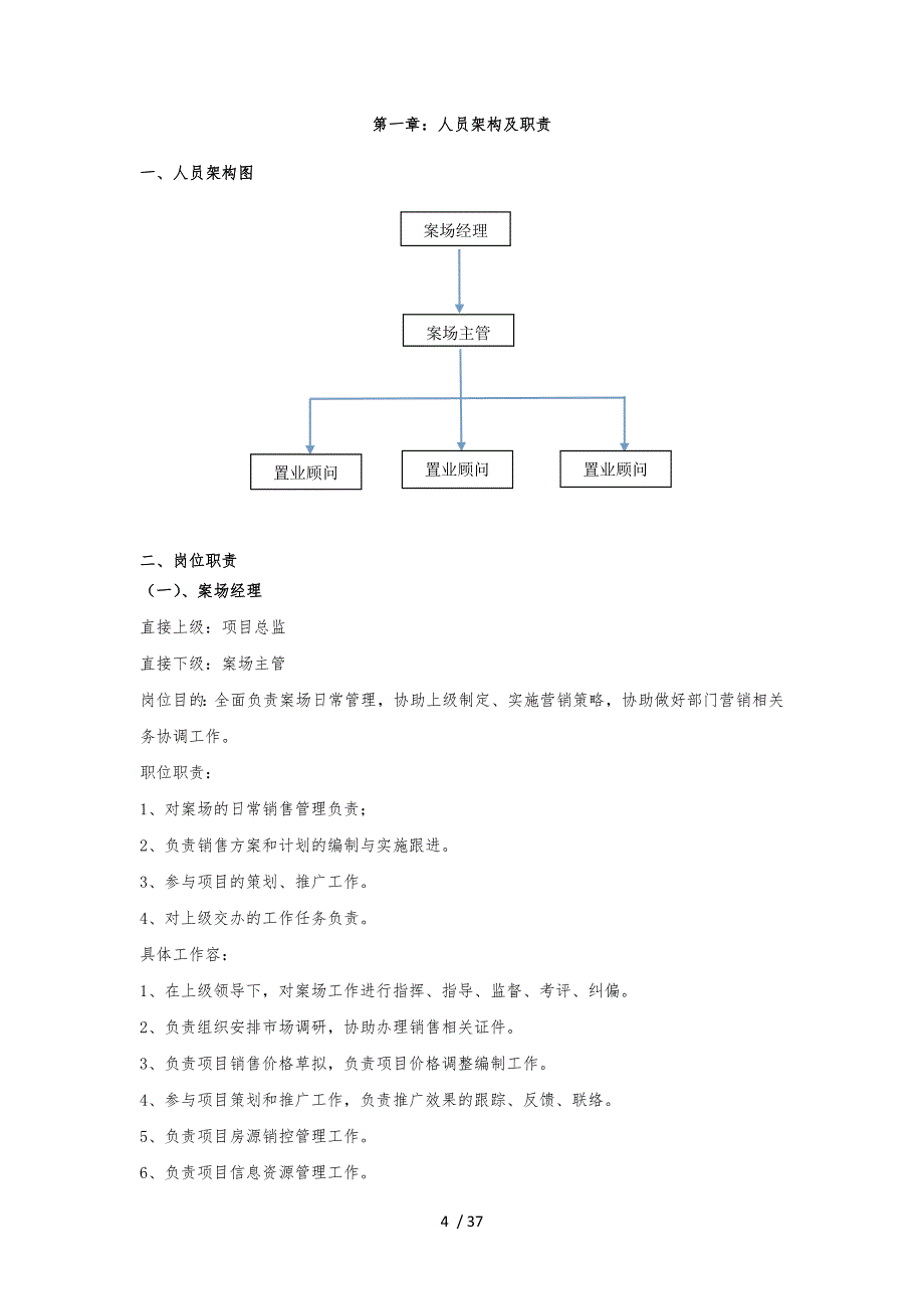 销售部组建管理业务流程与规范标准_第4页