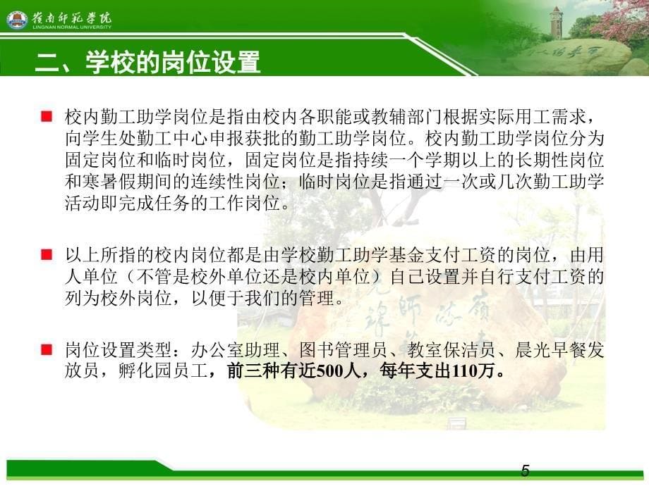 如何做一个优秀勤工助理1_第5页