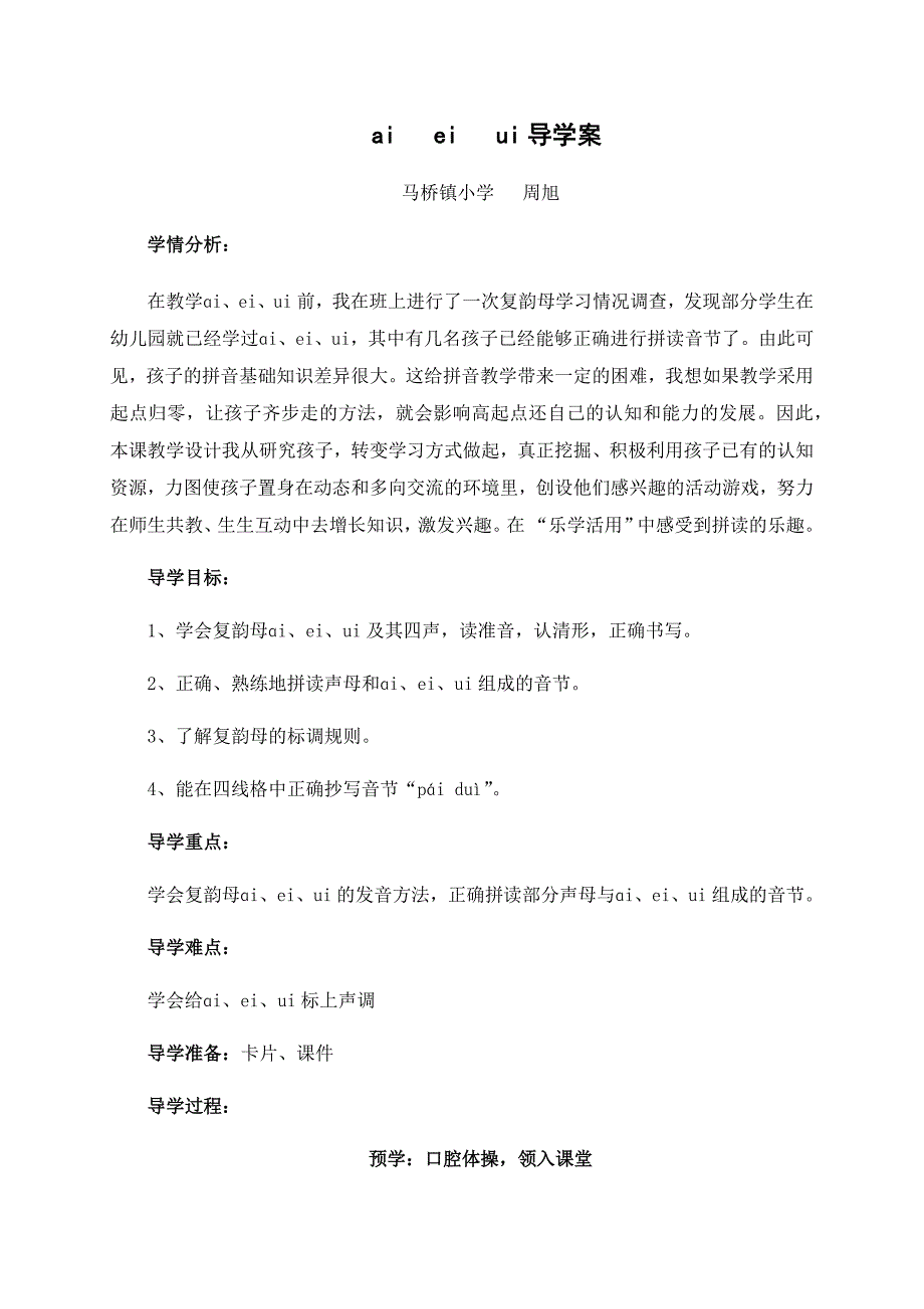 aieiui教学设计.docx_第1页