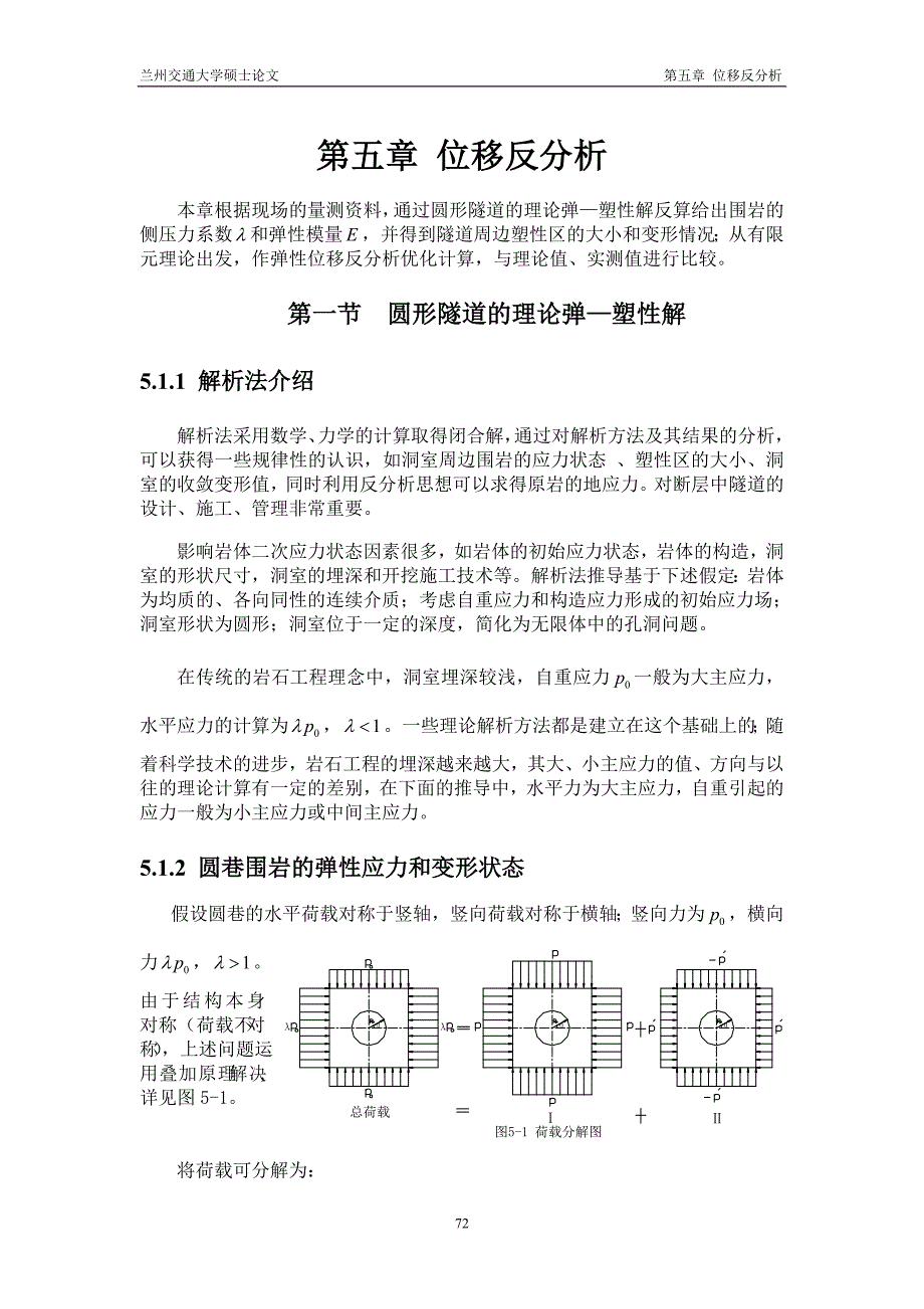 第五章 位移反分析.doc_第1页