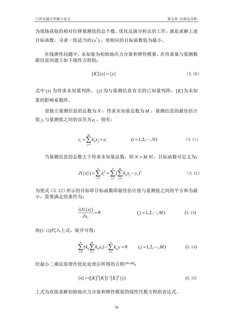 第五章 位移反分析.doc_第5页