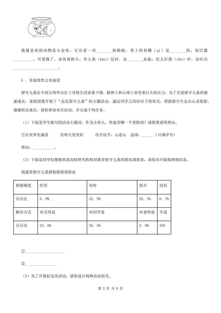 苏教版六年级上册期中测试语文试卷（B）_第2页