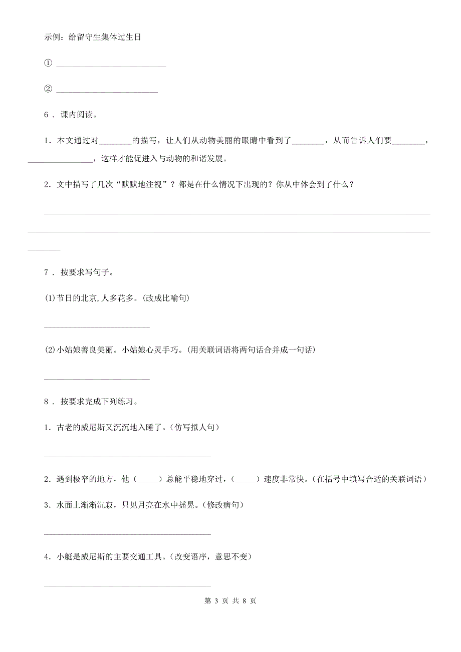 苏教版六年级上册期中测试语文试卷（B）_第3页