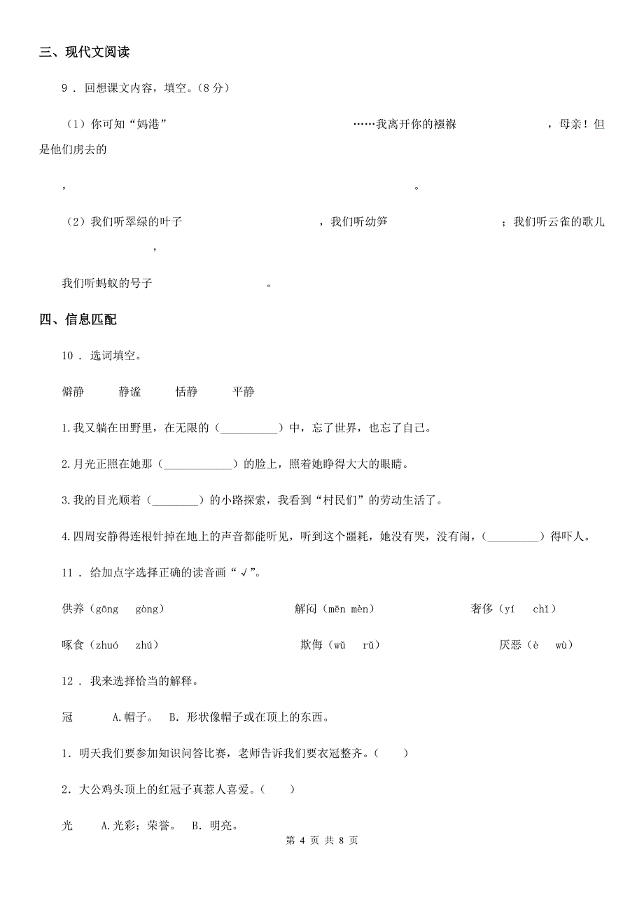 苏教版六年级上册期中测试语文试卷（B）_第4页