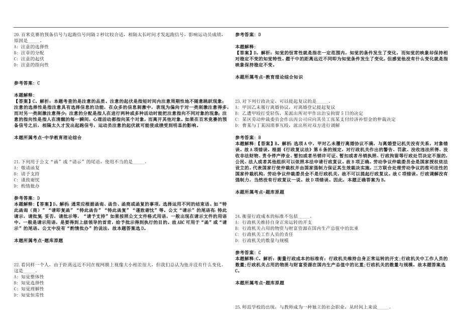 2022年09月江苏云龙区招聘合同制教师、幼儿园教师聘用历年高频考点试题答案解析_第5页