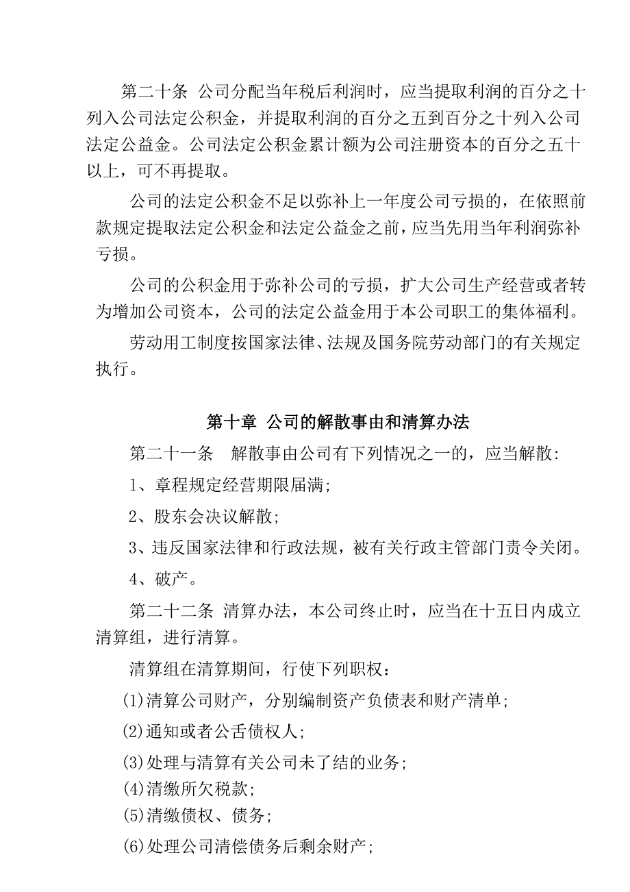 个人独资公司章程范本(正规)__及其他_第4页