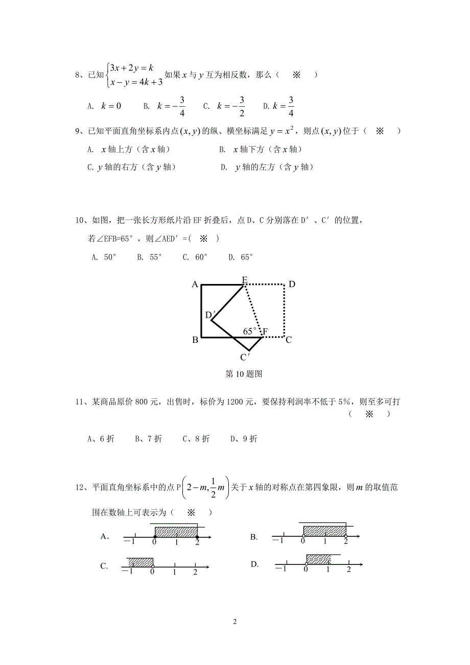 2014年春七年级期末数学试卷_第2页