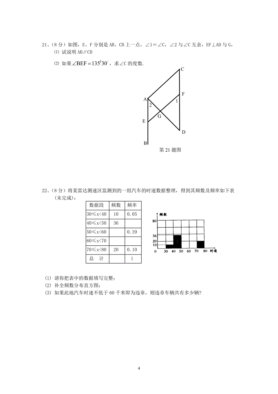 2014年春七年级期末数学试卷_第4页