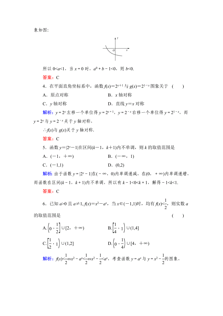 【最新版】北师大版高考数学文【课时作业】：课时作业13_第2页