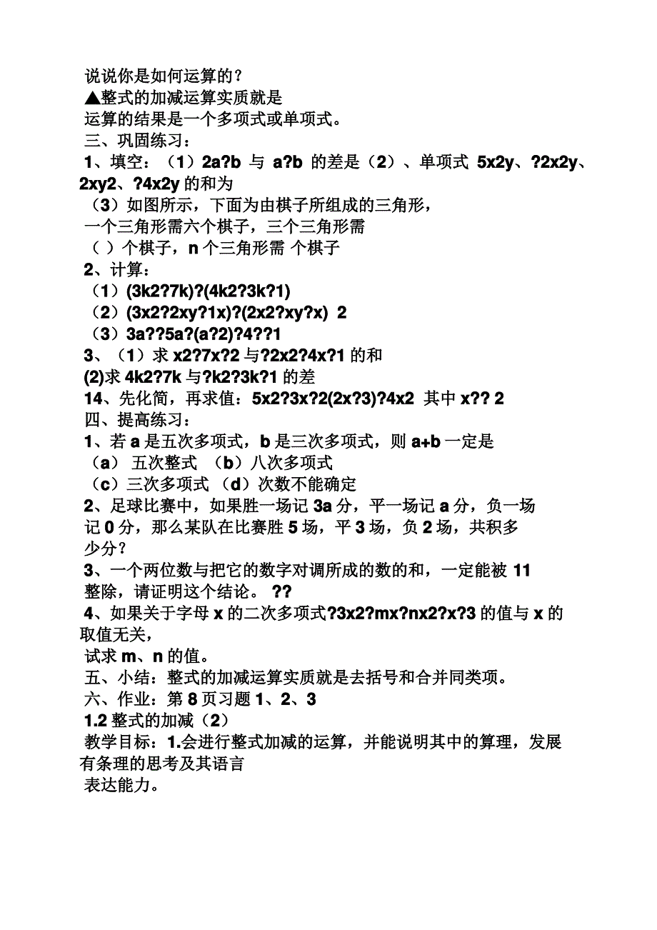 北师大版初一数学教案_第4页