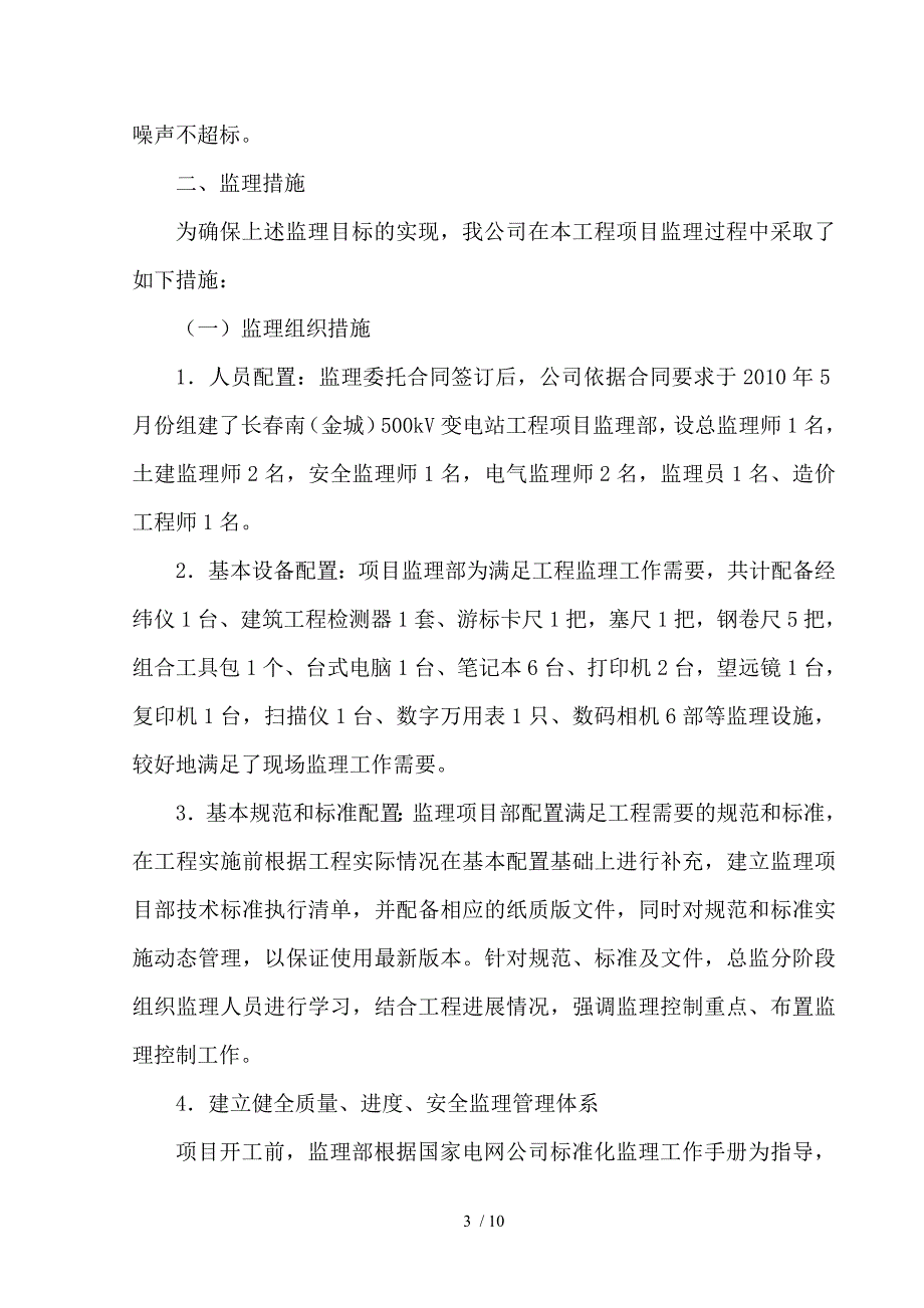 监理单位汇报材料.doc_第3页