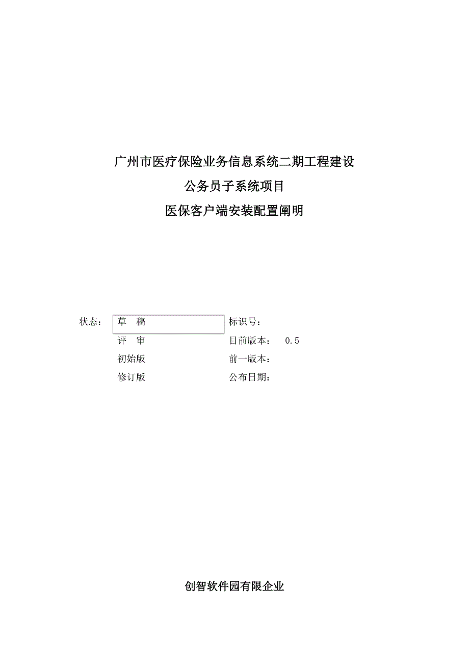 医保客户端安装配置手册.doc_第1页
