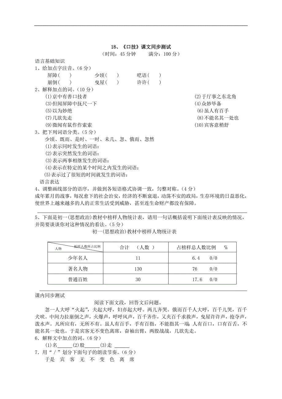 口技课文同步测试.doc_第1页