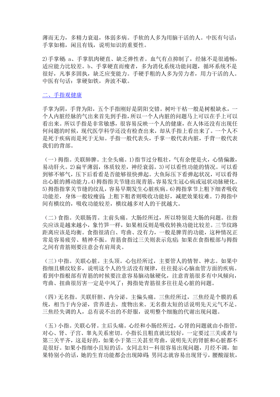 手诊基础.doc_第4页