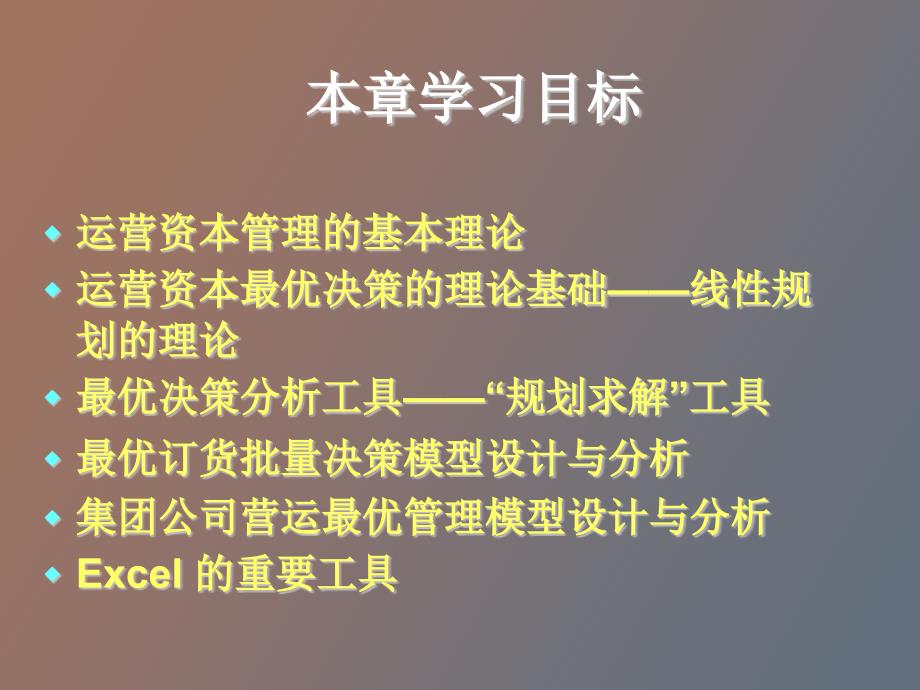 运营资本最优规划管理模型_第2页