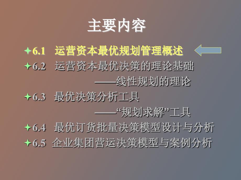 运营资本最优规划管理模型_第3页