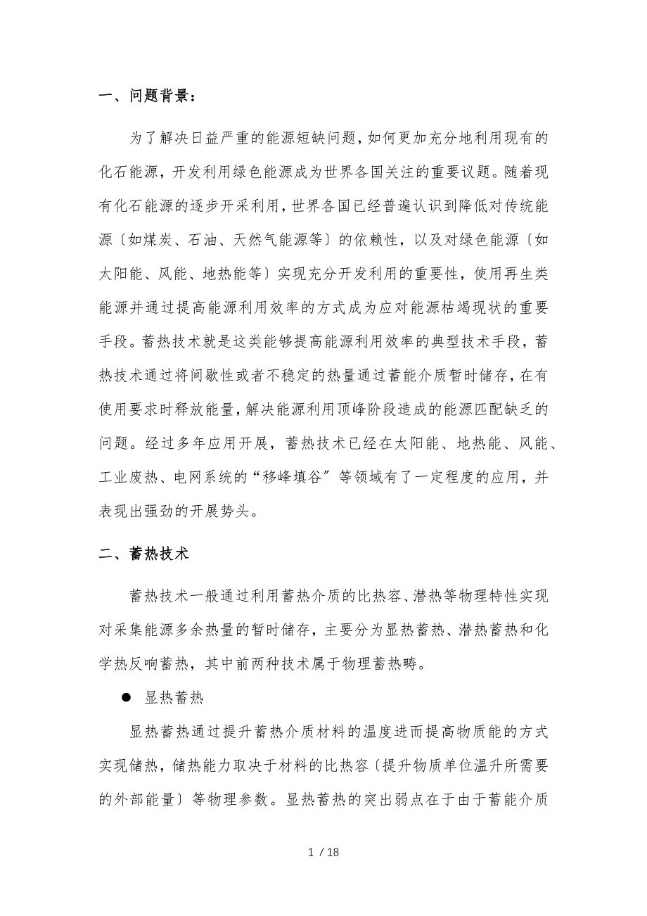 基于Fluent石蜡相变材料模拟_第1页