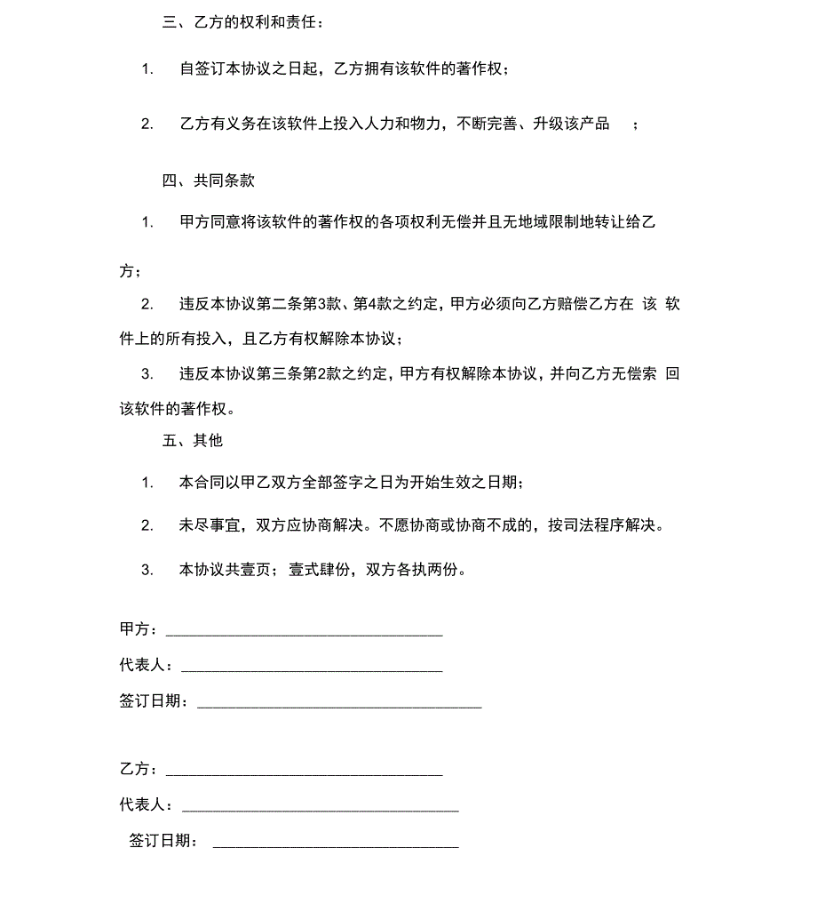 软件著作权转让合同协议书范本模板_第4页