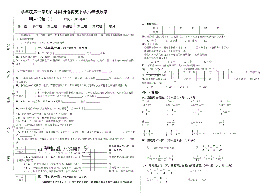 六年级数学上册期末试卷_第1页