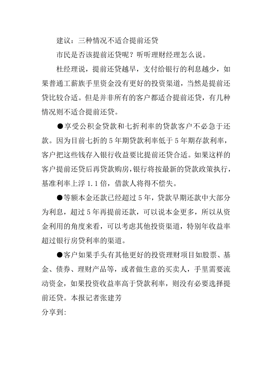 明年利率提高三种情况不适合提前还房贷_第4页